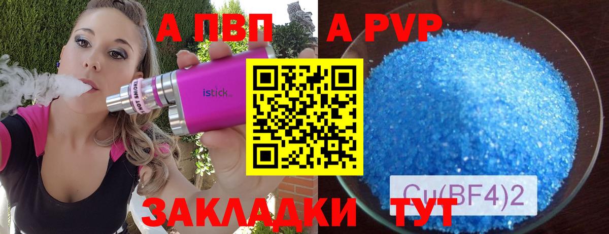 Alfa_PVP кристаллы Астрахань