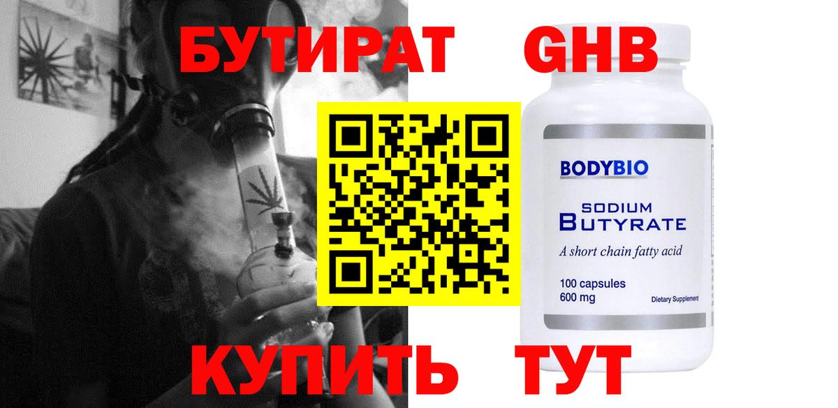 БУТИРАТ жидкий экстази Астрахань