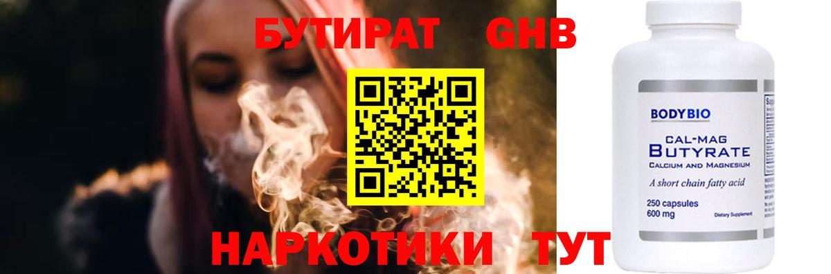 БУТИРАТ вода  Вход с VPN  Астрахань 