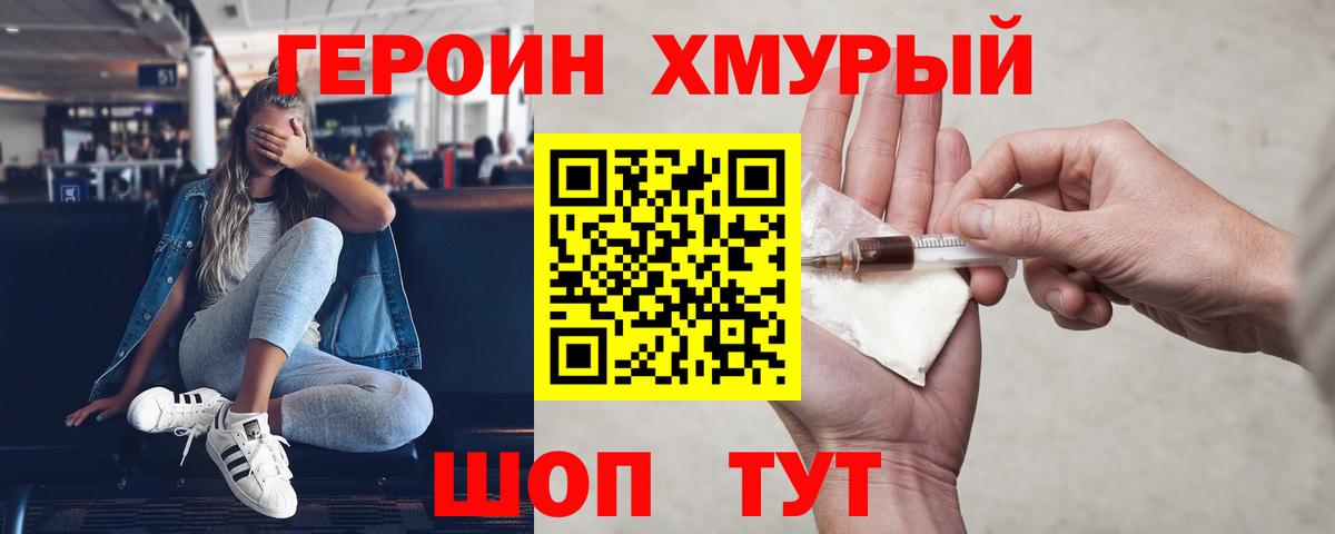 Героин белый Астрахань
