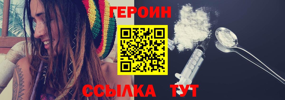 Героин  Вход с VPN  Астрахань  ГЕРОИН VHQ 
