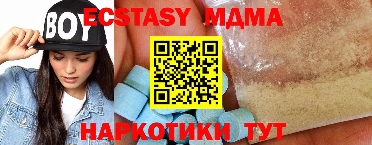 МДМА кристаллы  Вход с VPN  Астрахань  MDMA  MDMA Molly 